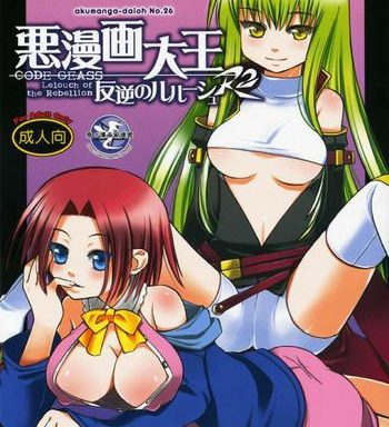 akumanga daioh hangyaku no lelouch r2 cover