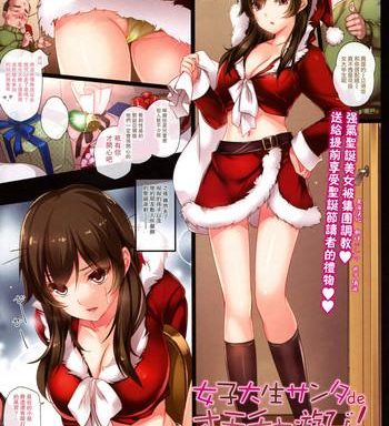 female college student santa de toy cover