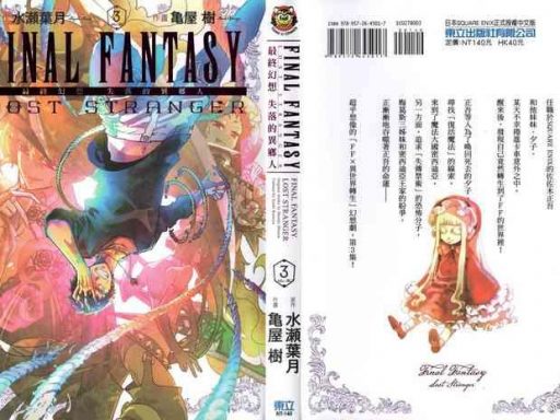 final fantasy lost stranger vol 03 cover