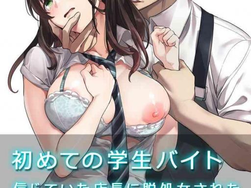 hajimete no gakusei beit shinjiteita tenchou ni datsu shojo sareta tokai o shiranai gakusei cover