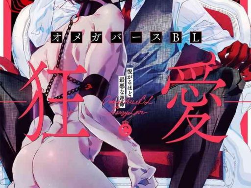 omegaversebl 1 10 chinese cover