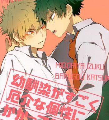 osananajimi ga sugoku yakkai na kosei ni kakatteru cover