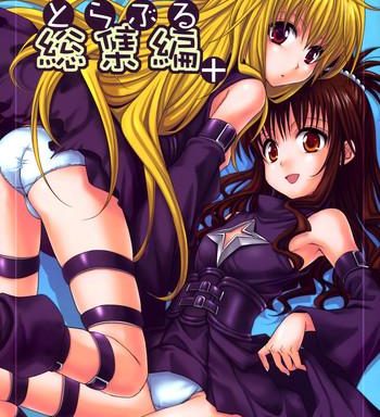 to love ru soushuuhen cover