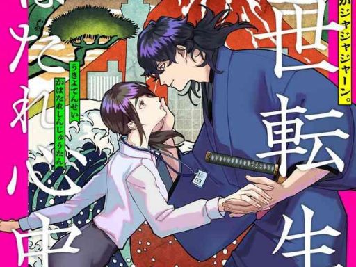 ukiyotensei kawatare shinjyutan ch 1 5 cover