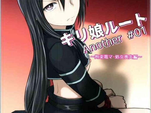kiriko route another 01 cover 1