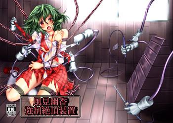 kazami yuuka kyousei zecchou souchi cover