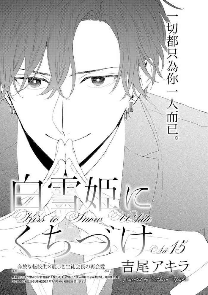 shirayukihime ni kuchizuke act 15 16 cover