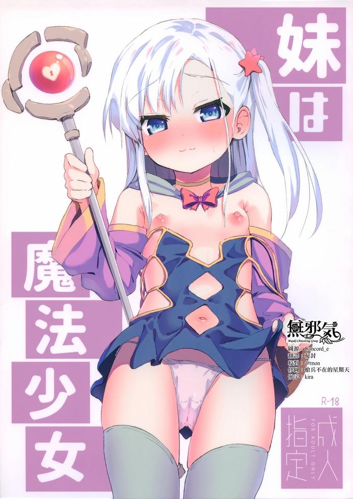 imouto wa mahou shoujo cover