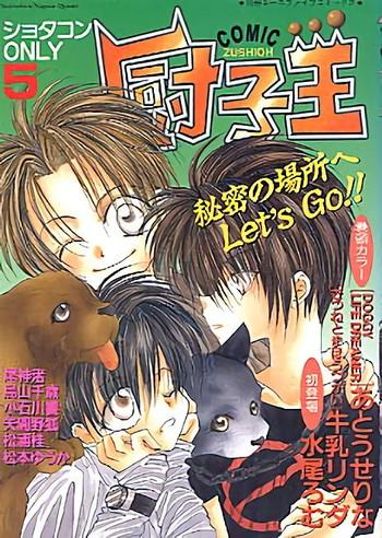 comic zushioh 5 cover