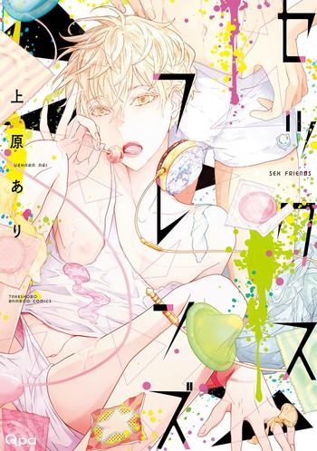 sex friends ch 1 4 cover