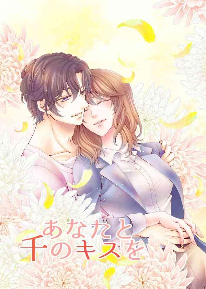 anata to sen no kisu o cover