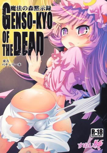 mahou no mori mokushiroku genso kyo of the dead cover