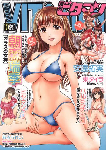 monthly vitaman 2007 10 cover