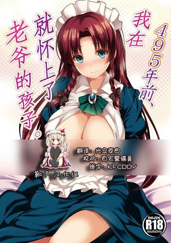 495 nen mae watashi wa danna sama no ko o ninshin shimashita cover