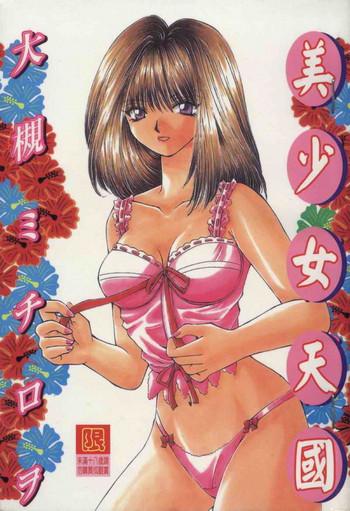 bishoujo tengoku cover