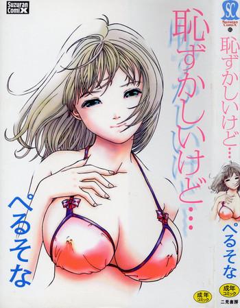 hazukashii kedo cover