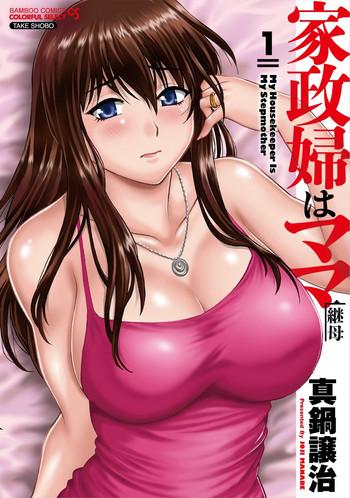 kaseifu wa mama ch 1 12 cover