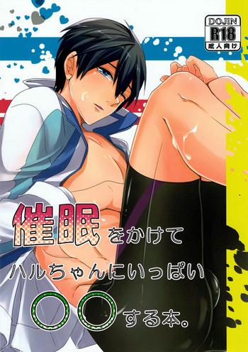 saimin kakete haru chan ni ippai xx suru hon cover