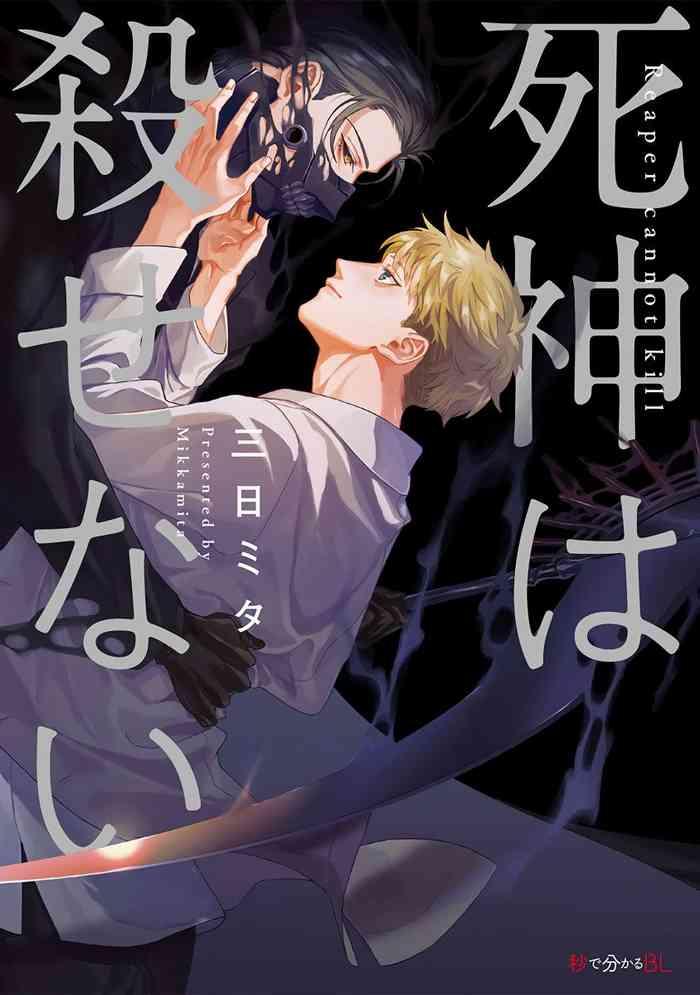 shinigami wa korosenai ch 1 cover