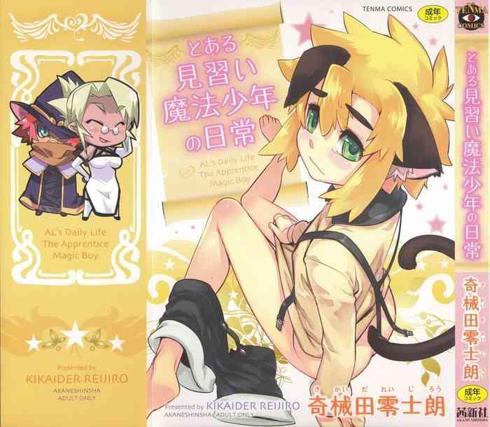 toaru minarai mahou shounen no nichijou al x27 s daily life the apprentice magic boy cover