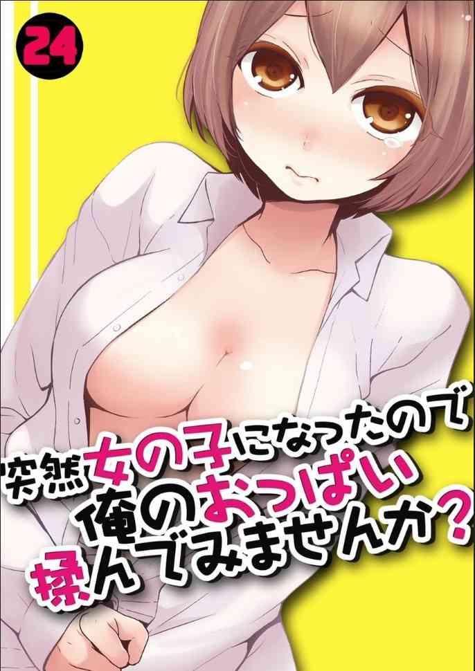 totsuzen onnanoko ni natta node ore no oppai monde mimasen ka 24 cover