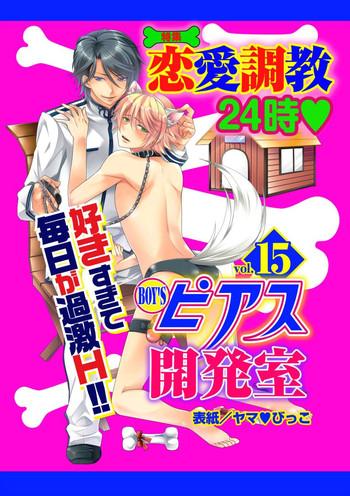 boy x27 s pierce kaihatsu shitsu vol 15 renai choukyou 24ji cover