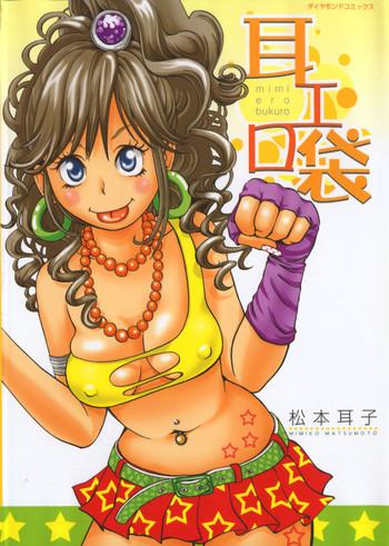 mimi ero bukuro cover