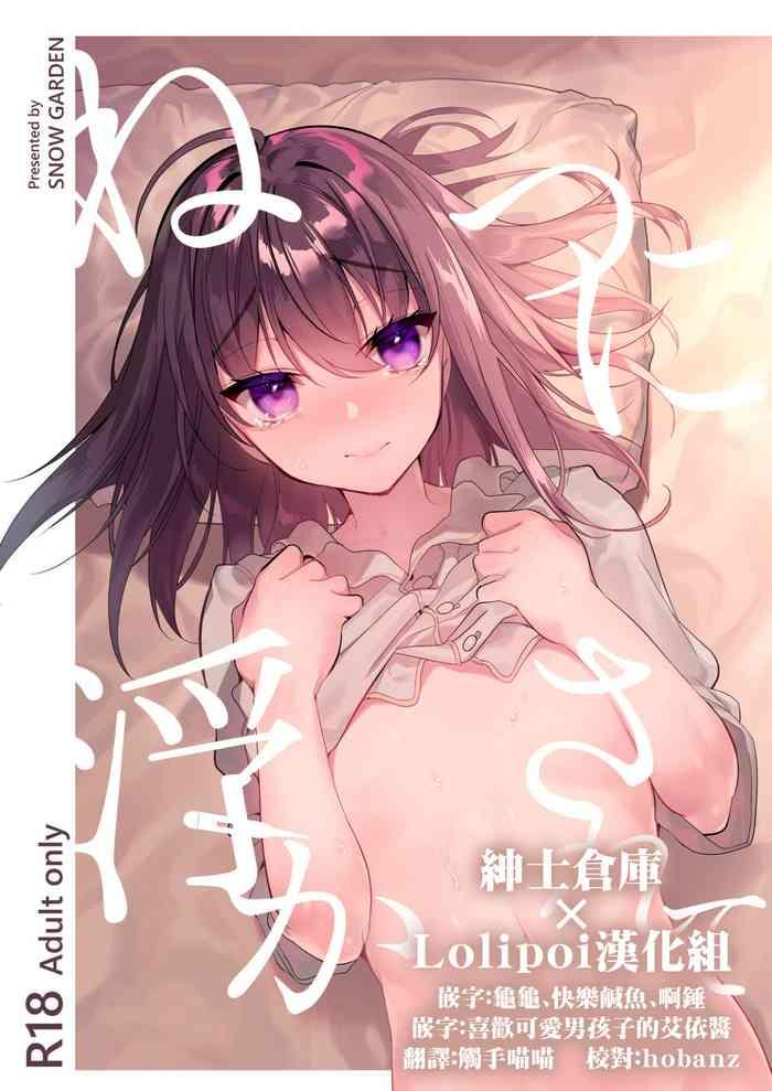 netsu ni ukasarete cover