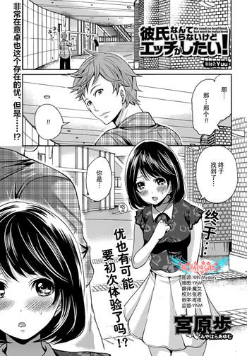 kareshi nante iranaikedo h ga shitai ch 7 cover