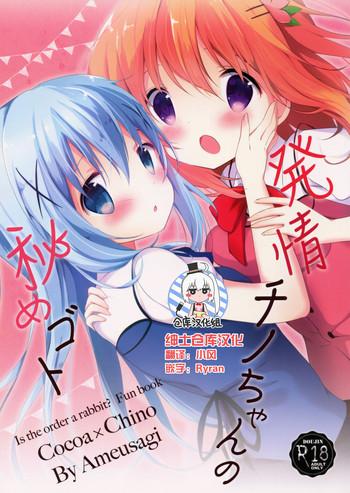 hatsujou chino chan no himegoto cover