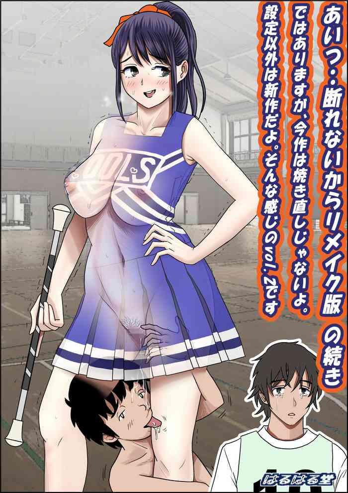 aitsu kotowarenai kara remake ban no tsuzuki dewa arimasu ga konsaku wa yakinaoshi ja nai yo settei igai wa sinsaku da yo sonna kanji no vol 2 desu cover