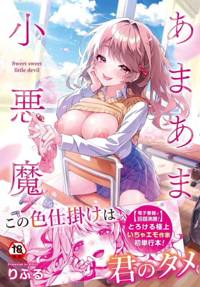 amaama koakuma cover