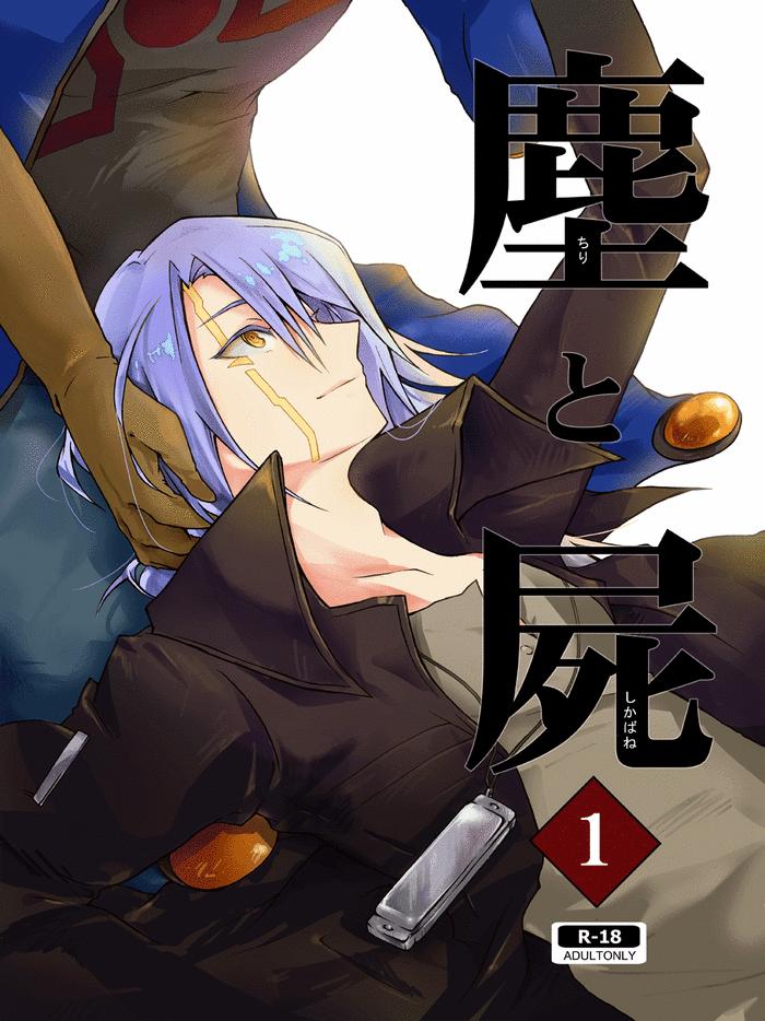 chiri to shikabane 1 cover