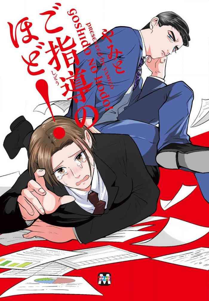 goshidou no hodo ch 1 4 cover