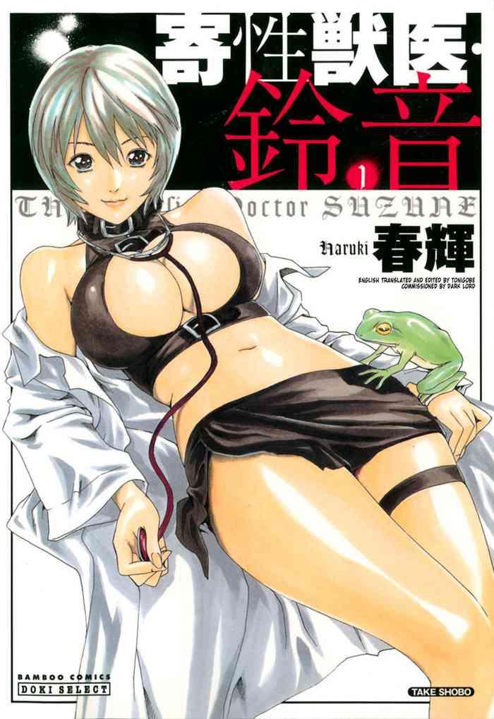 kisei juui suzune parasite doctor suzune 1 cover