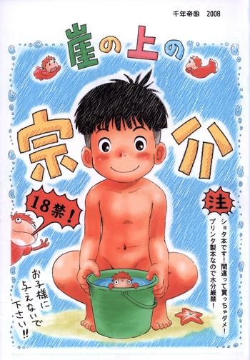 mitsui jun gake no ue no sousuke cover