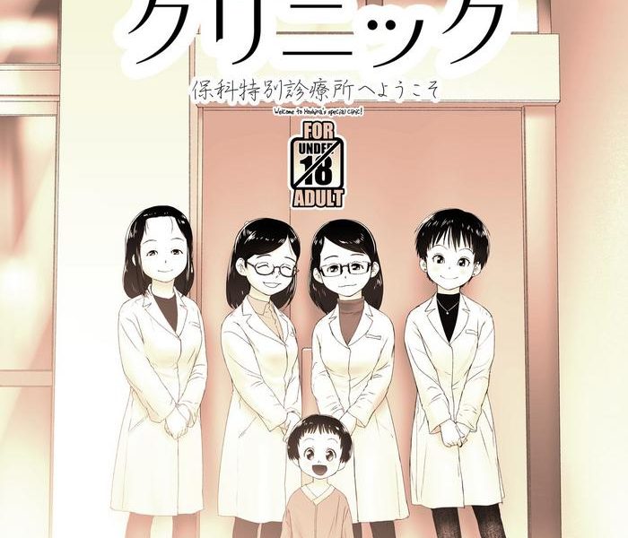choukyou clinic cover