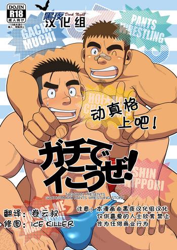 gachi de ikouze cover