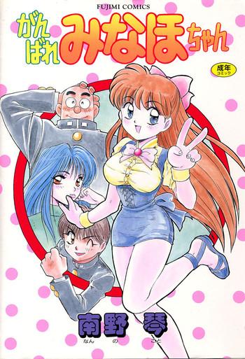 ganbare minaho chan cover