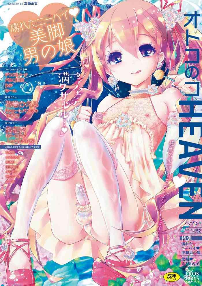 otokonoko heaven vol 52 cover