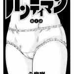 pantyman chapter 1 cover