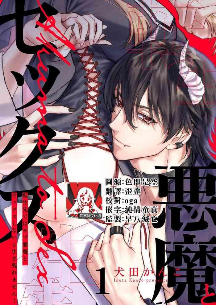 tenseisaki de wa mob akuma to sex shinai to ikinokoremasen 1 9 cover