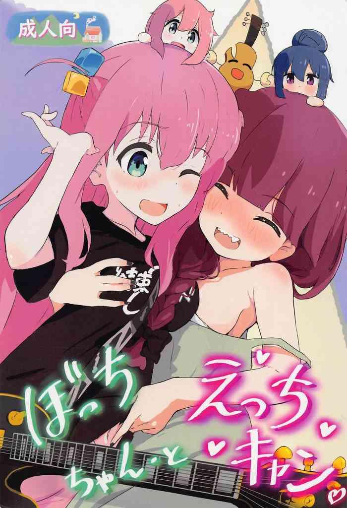 bocchi chan to ecchi camp cover