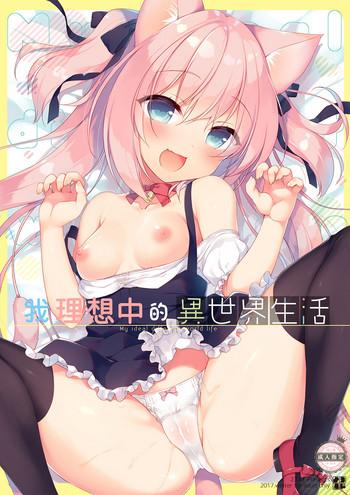 boku no risou no isekai seikatsu cover