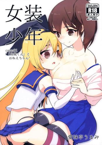 futaket 10 5 aimaitei aimaitei umami josou shounen case 01 shimakaze kun to onee chan kantai collection kancolle chinese cover