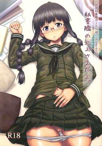 hishokan no kitakami sama da yo cover