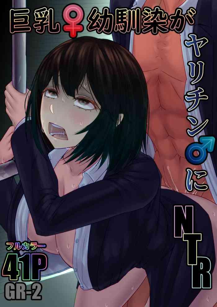 kyonyuu osananajimi ga yarichin ni ntr cover