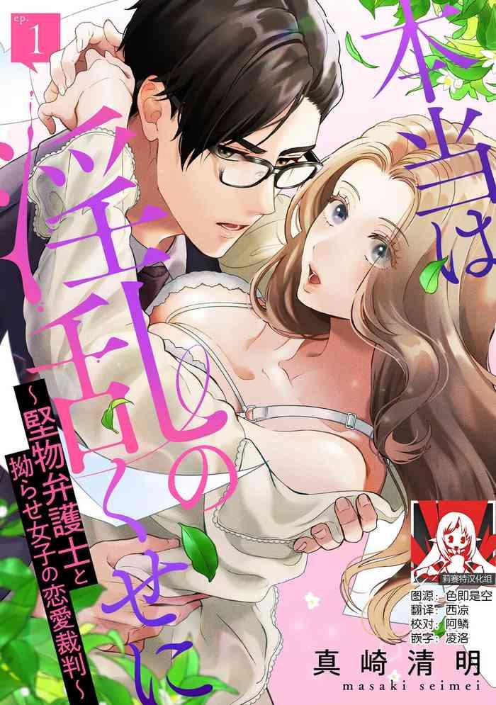 masaki kiyoaki hont wa inran no kuse ni katabutsu bengoshi to nejira se joshi no ren ai saiban 1 chinese cover