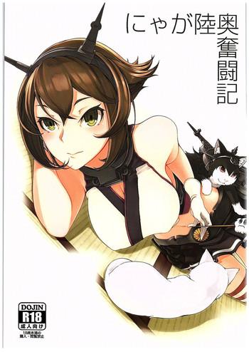 nyaga mutsu funtouki cover