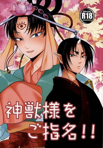 shinjuu sama o go shimei cover